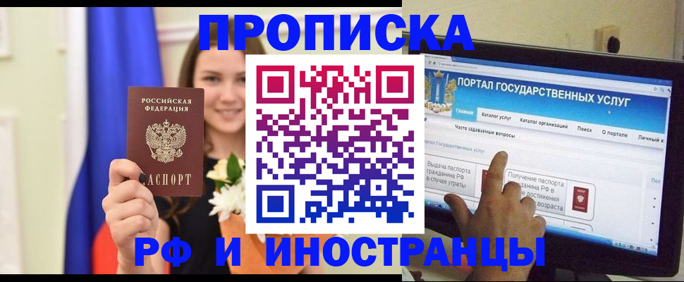 прописка 2025 в Рыбном