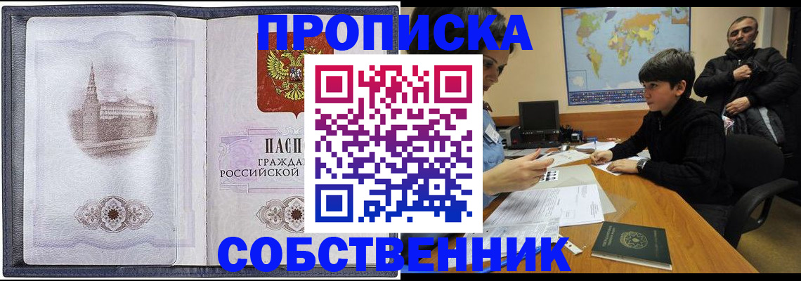 прописка паспорт в Рыбном