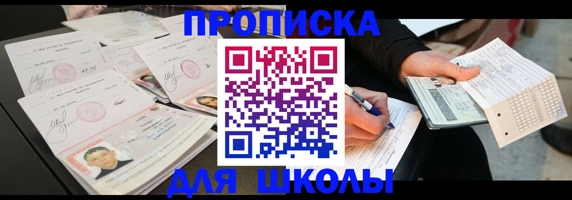 прописка в Рыбном