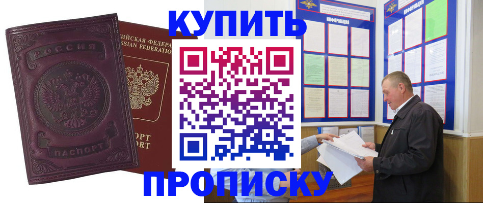 прописка в квартире в Рыбном