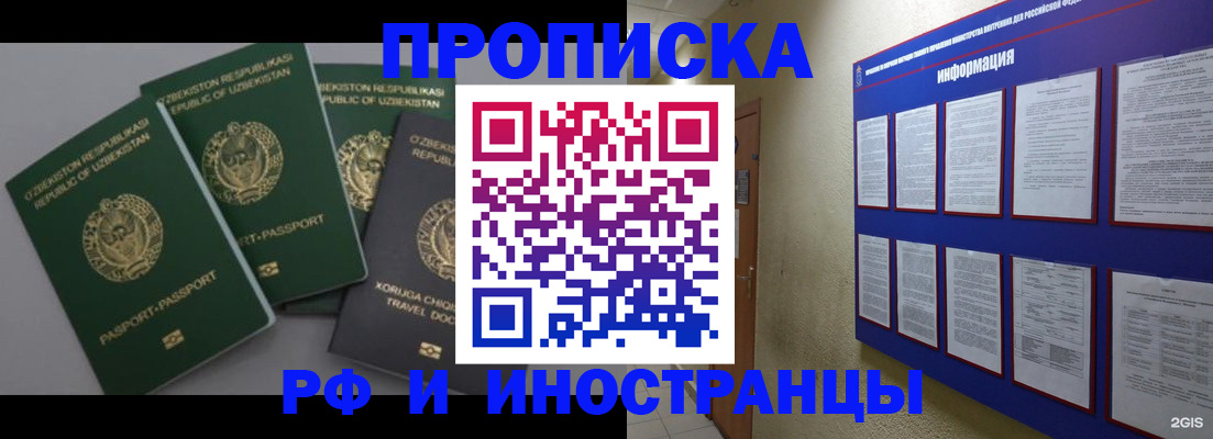 временная регистрация в квартире в Рыбном