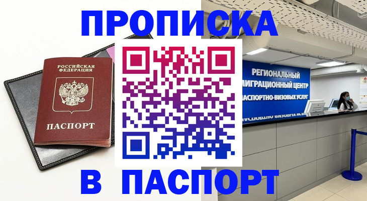 прописка для кредита в Рыбном